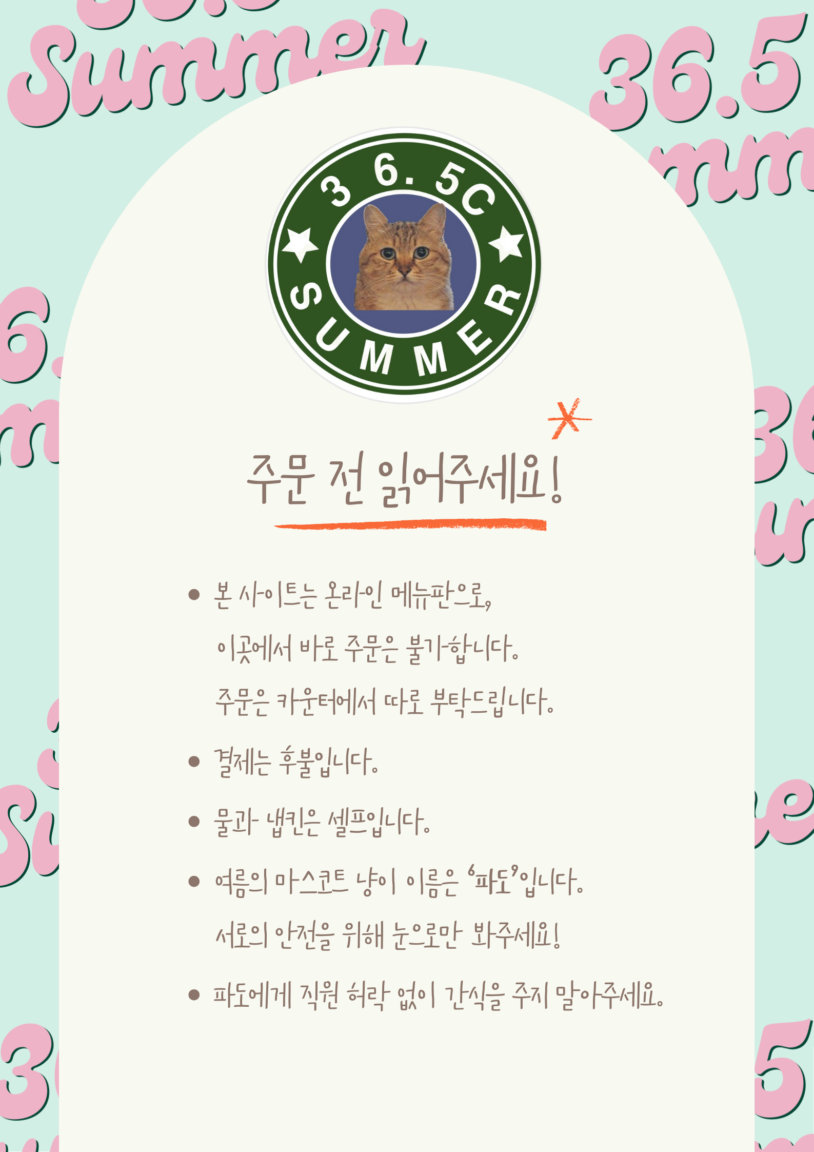 36.5도 여름 동쪽점 안내
